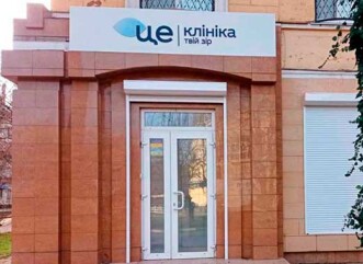 "Це Клініка" Никополь