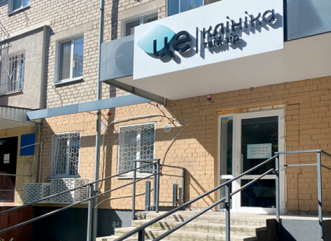 "Це Клініка" на Центральной